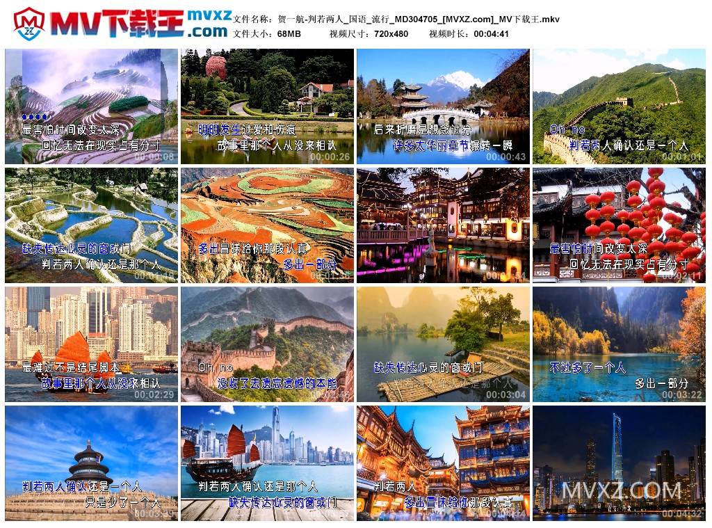 贺一航-判若两人_国语_流行_MD304705